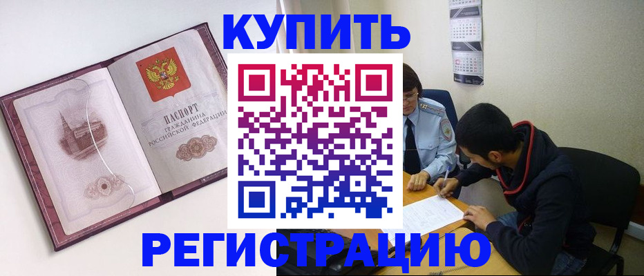 прописка от собственника в Конаково